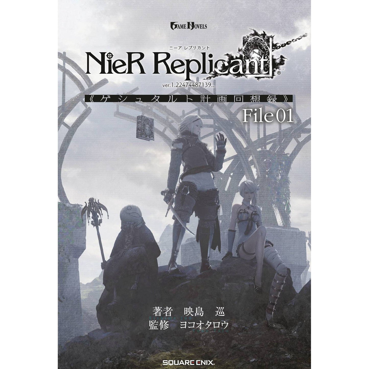 NIER REPLICANT VER.1.22474487139 HC