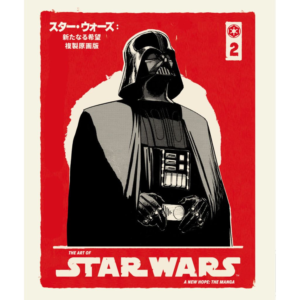 The Art of Star Wars: A New Hope –The Manga Volume 2 - On Sale: 8/18/26